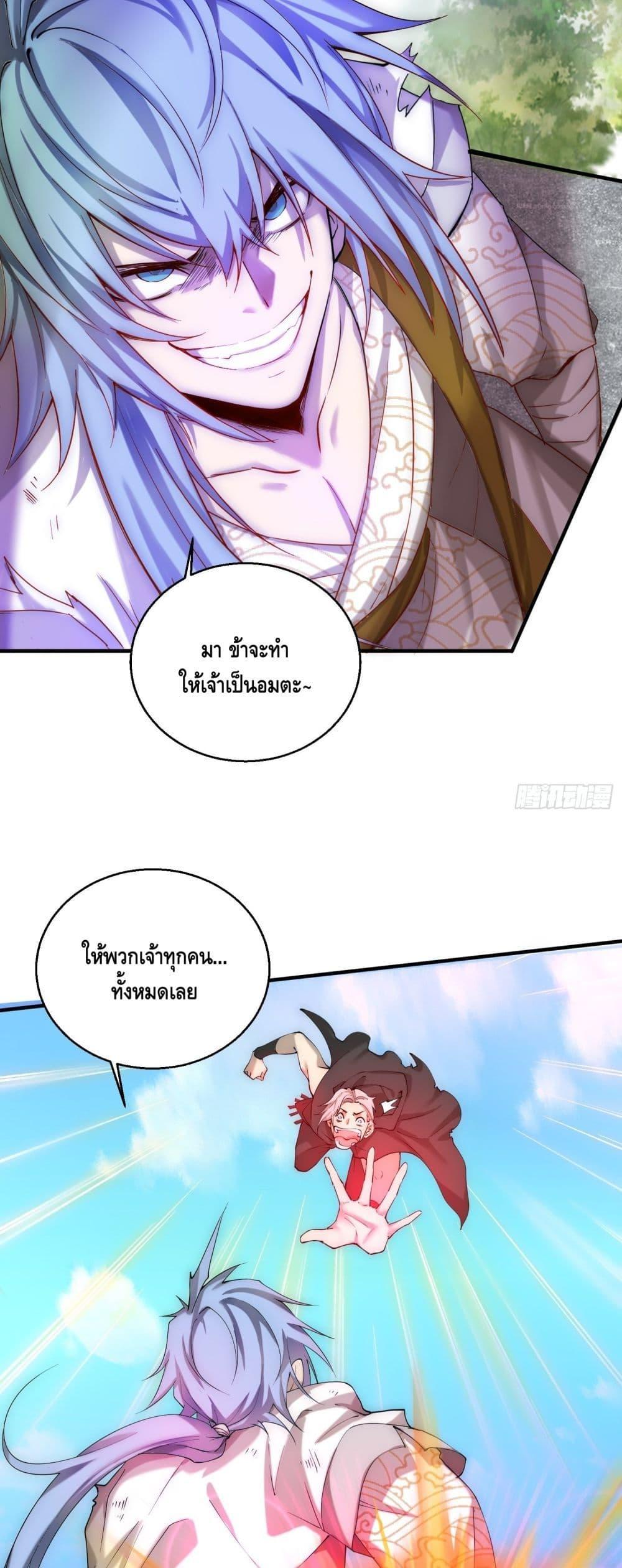 Invincible at The Start ตอนที่ 12 (6)